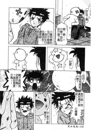 Petit Lover （chinese） Page #112