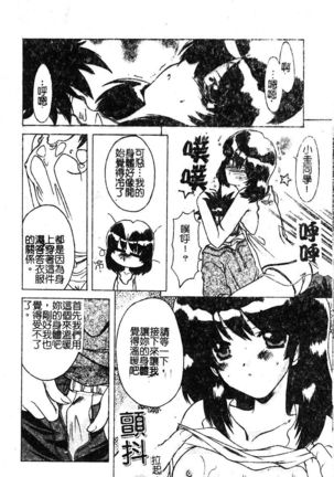 Petit Lover （chinese） Page #116