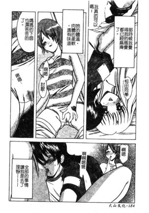 Petit Lover （chinese） Page #186