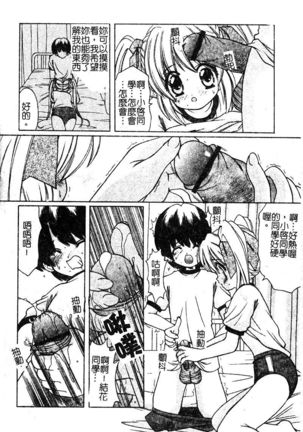Petit Lover （chinese） Page #100