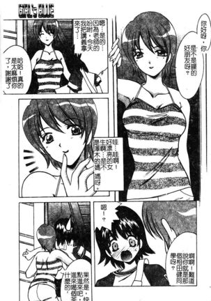 Petit Lover （chinese） Page #179