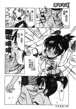 Petit Lover （chinese） Page #150