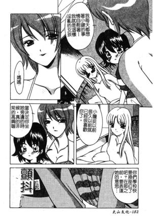Petit Lover （chinese） Page #184