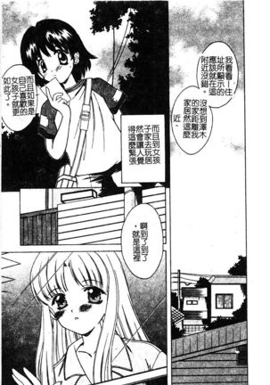 Petit Lover （chinese） Page #177