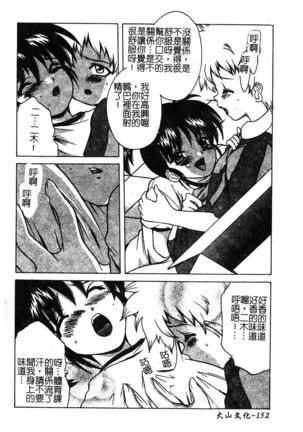 Petit Lover （chinese） Page #154
