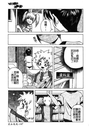 Petit Lover （chinese） Page #149