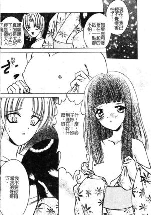 Petit Lover （chinese） Page #166