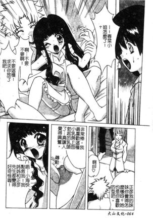 Petit Lover （chinese） Page #66