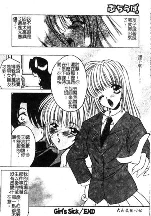 Petit Lover （chinese） Page #142