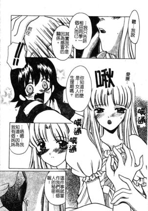 Petit Lover （chinese） Page #182