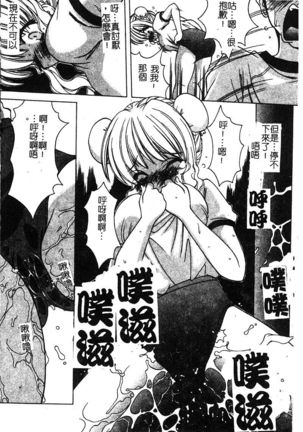 Petit Lover （chinese） Page #26