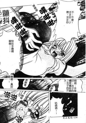 Petit Lover （chinese） Page #136