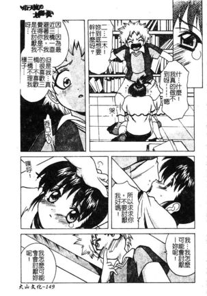 Petit Lover （chinese） Page #151