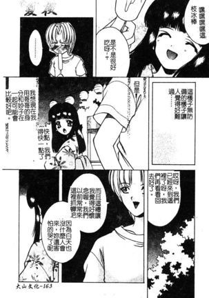 Petit Lover （chinese） Page #165