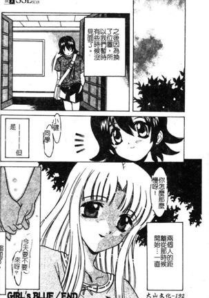Petit Lover （chinese） Page #194