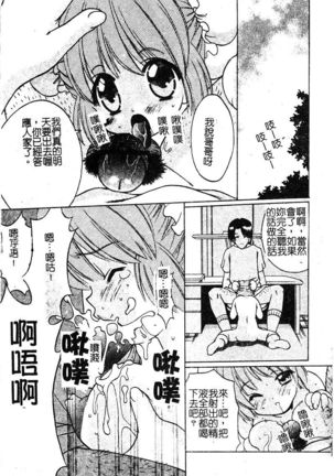 Petit Lover （chinese） Page #77