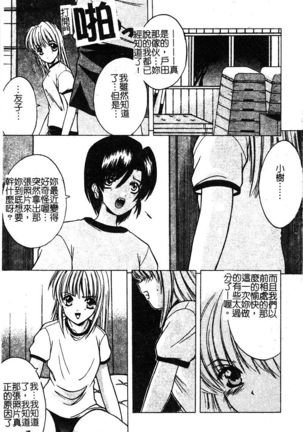 Petit Lover （chinese） Page #131