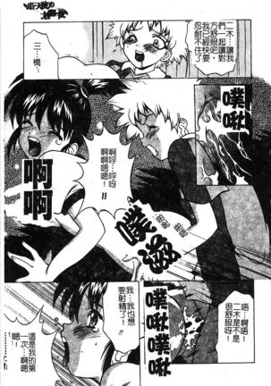 Petit Lover （chinese） Page #159