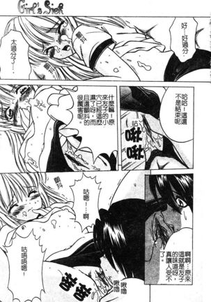 Petit Lover （chinese） Page #137
