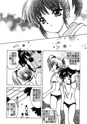 Petit Lover （chinese） Page #146