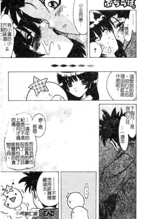 Petit Lover （chinese） Page #124