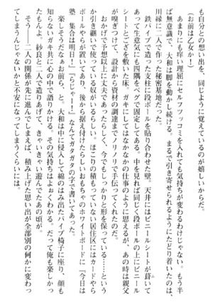 幼なじみが天然すぎて性奴隷になるといいだした件 - Page 121