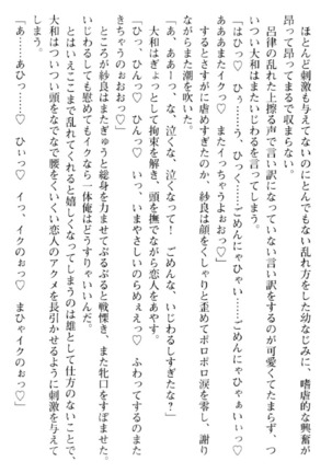 幼なじみが天然すぎて性奴隷になるといいだした件 - Page 242