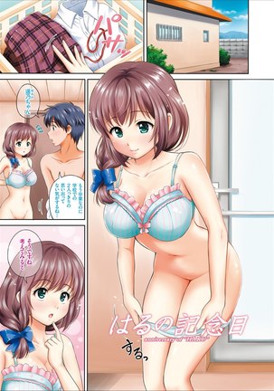 ドキドキ初体験♪ 純愛中出し美少女コレクション - Page 3