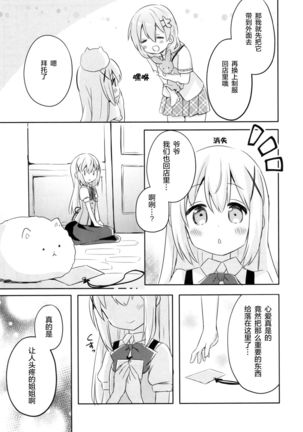 Gochuumon wa Stamp desu ka? - Is the order a stamp? - Page 18