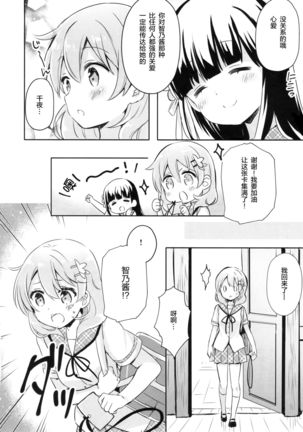 Gochuumon wa Stamp desu ka? - Is the order a stamp? Page #15