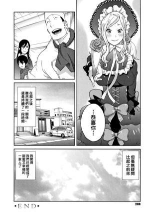 Haha to Ane to Aoi Ichigo no Fromage Saishuuwa - Page 21