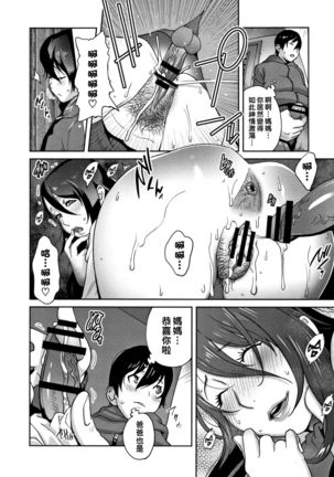 Haha to Ane to Aoi Ichigo no Fromage Saishuuwa Page #5