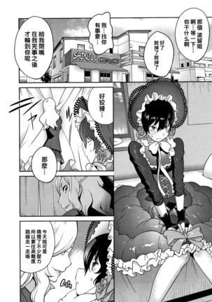 Haha to Ane to Aoi Ichigo no Fromage Saishuuwa - Page 7