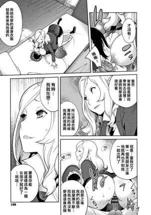 Haha to Ane to Aoi Ichigo no Fromage Saishuuwa - Page 12