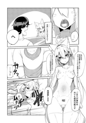 無表情セクサロイド - Page 7