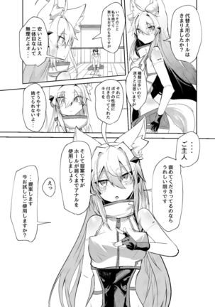 無表情セクサロイド Page #23