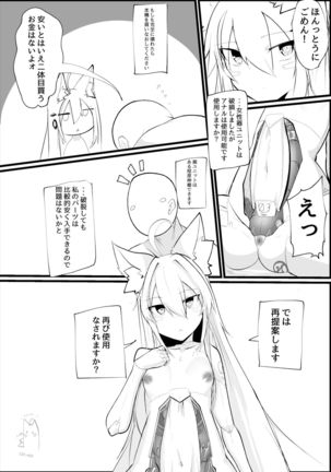 無表情セクサロイド Page #29