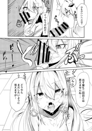 無表情セクサロイド Page #12