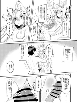 無表情セクサロイド Page #16