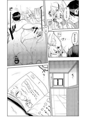 無表情セクサロイド - Page 22