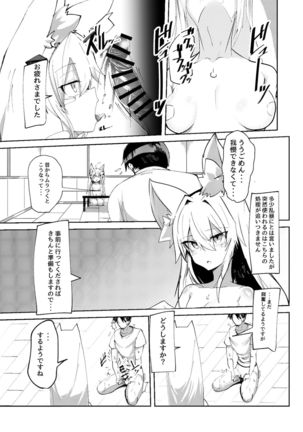 無表情セクサロイド Page #9