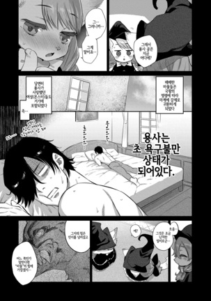 Zasshoku Yuusha Saigo no Bansan | 잡식용사 최후의 만찬 - Page 3