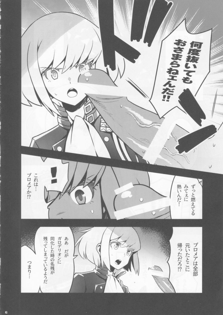 Mugen ni Hamete Kureru Lio Fotia