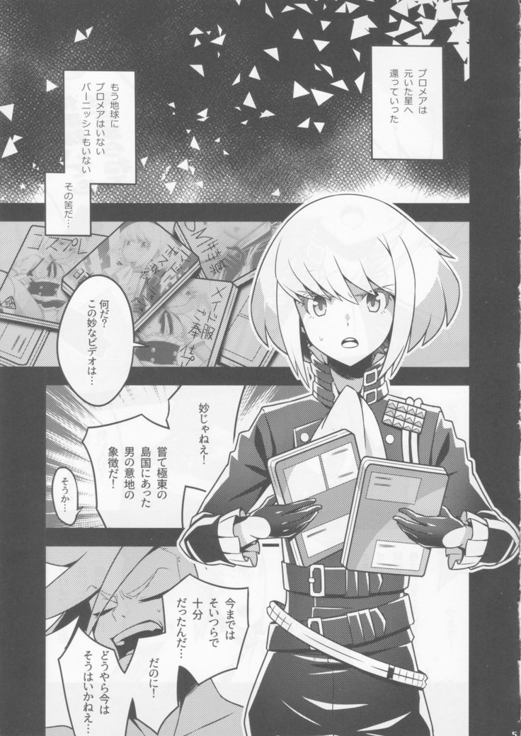 Mugen ni Hamete Kureru Lio Fotia