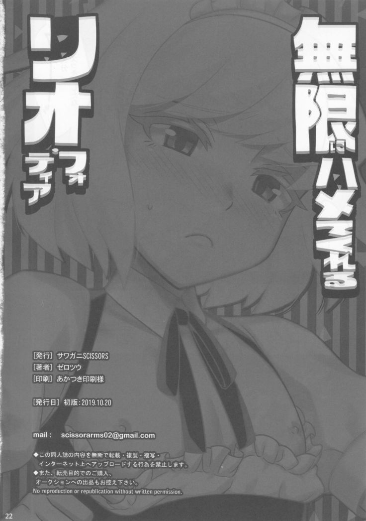 Mugen ni Hamete Kureru Lio Fotia
