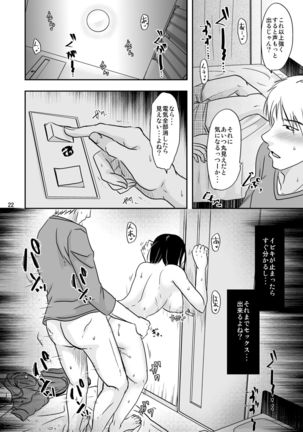 あなたの寝る隣りで Page #21