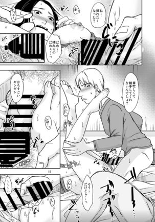 あなたの寝る隣りで Page #14
