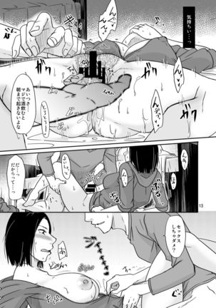 あなたの寝る隣りで - Page 12