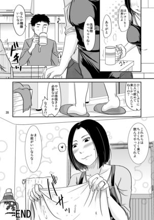 あなたの寝る隣りで Page #27
