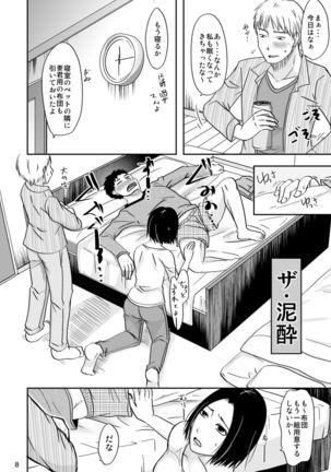 あなたの寝る隣りで - Page 7